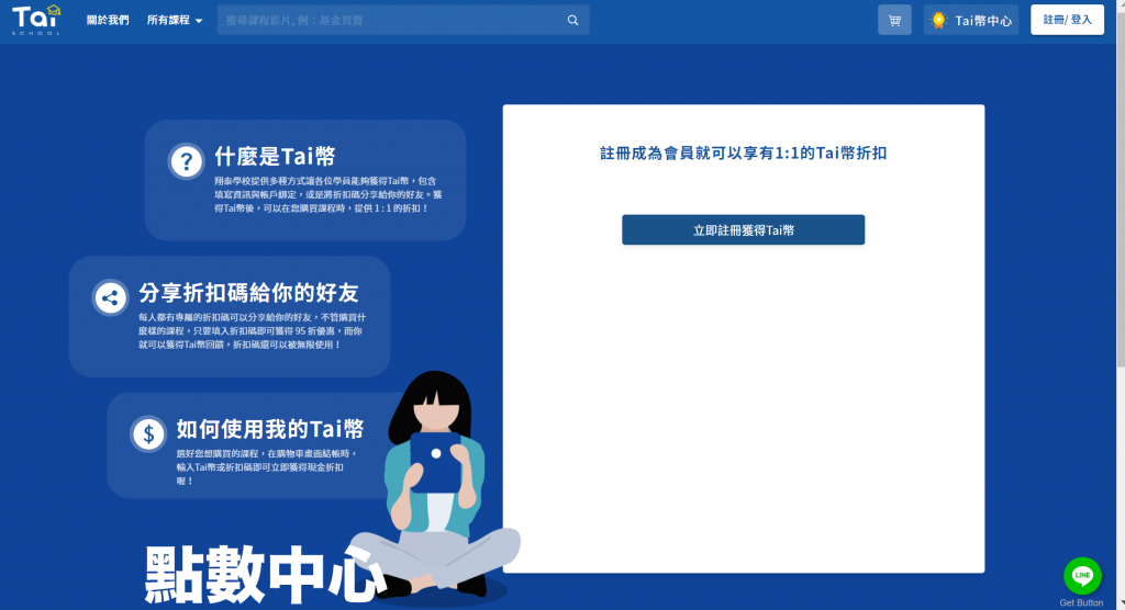 線上課程平台技術開發會員點數圖2 - 翔泰學校