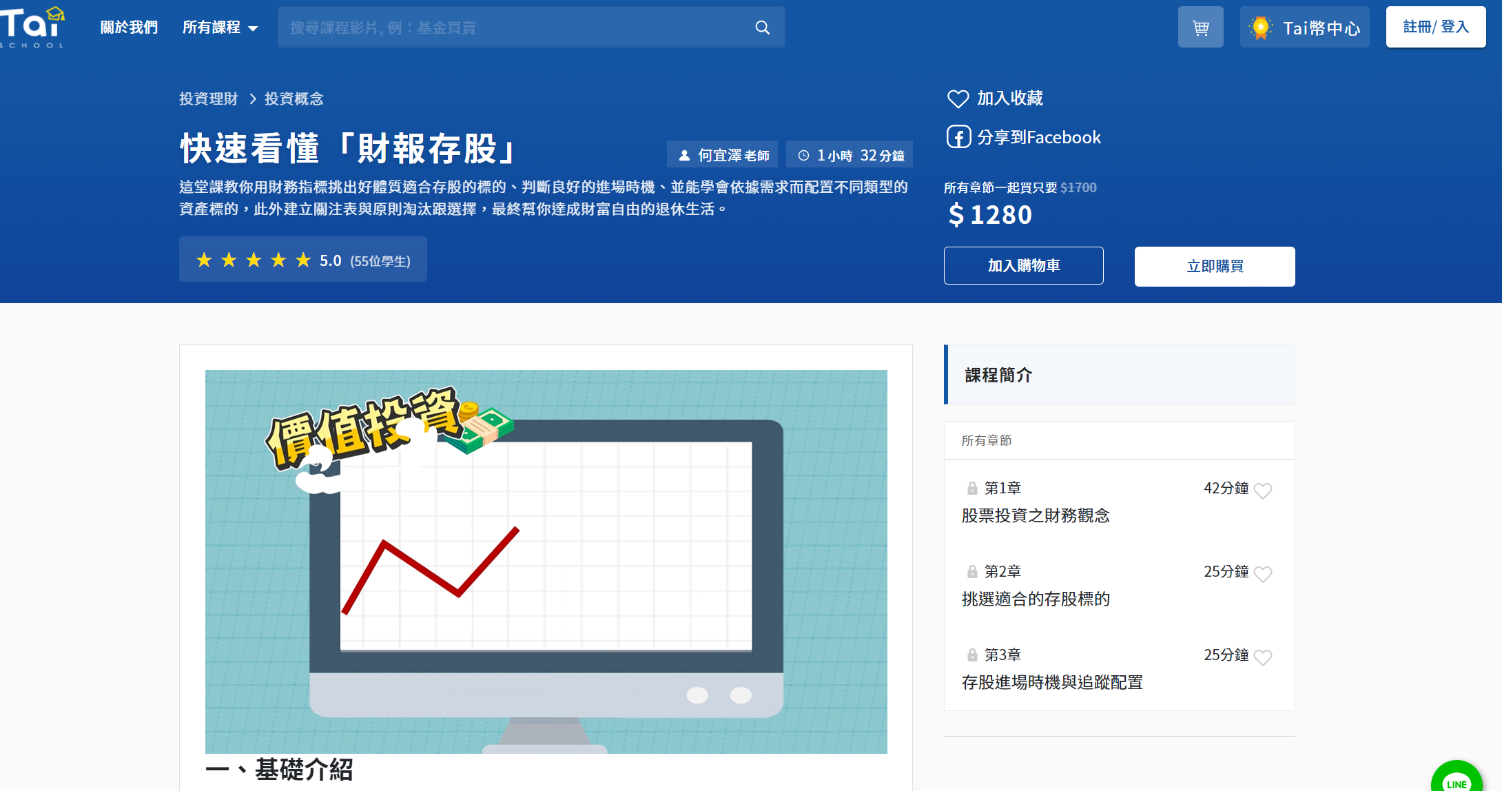 線上課程平台【TaiSchool 翔泰學校官網開發修改案】BuckChaf 案例分享