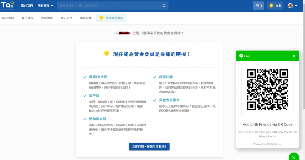 線上課程平台會員獎勵機制 - 翔泰學校