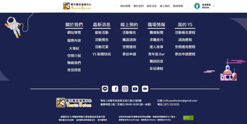 網站開發案例 - KYS青年職涯發展中心