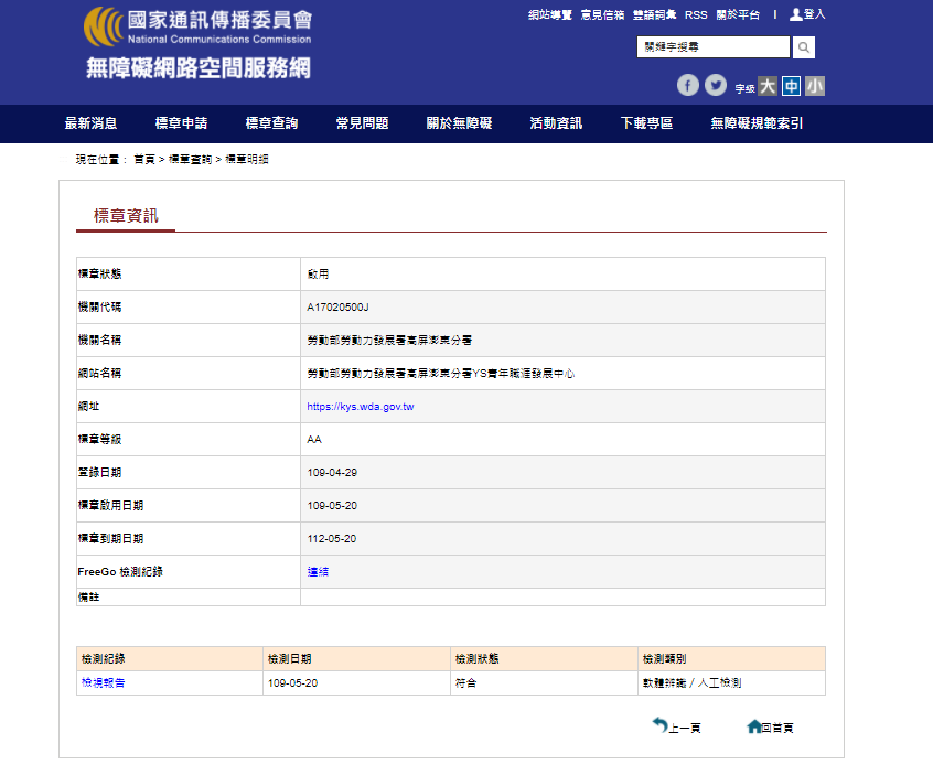 BuckChaf 客戶示意圖 - 無障礙空間服務網